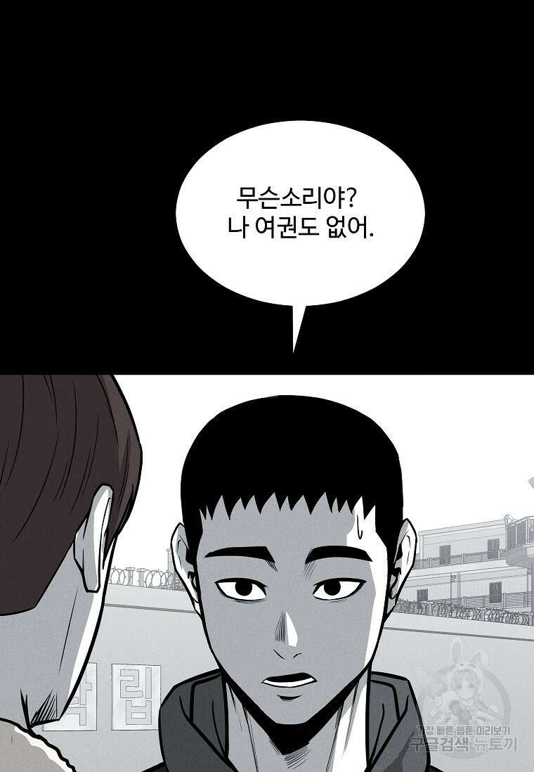 미화원 87화(완결) 98