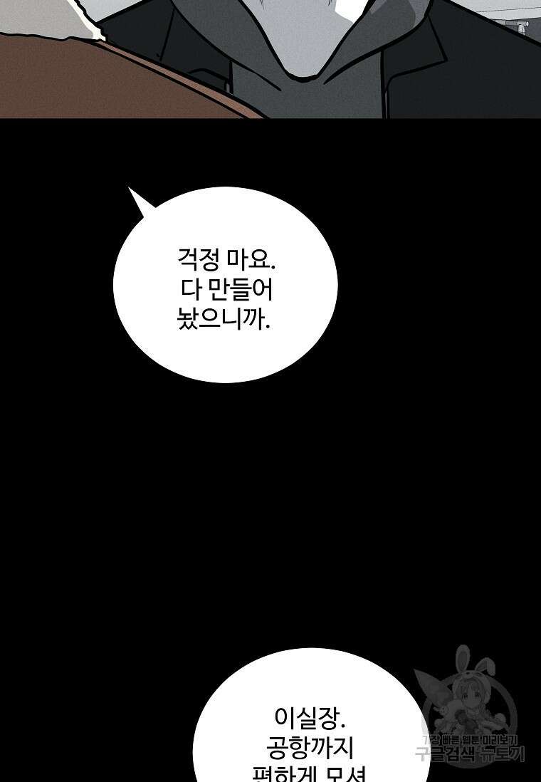 미화원 87화(완결) 99
