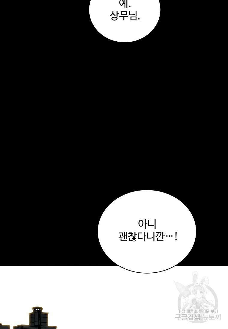 미화원 87화(완결) 101