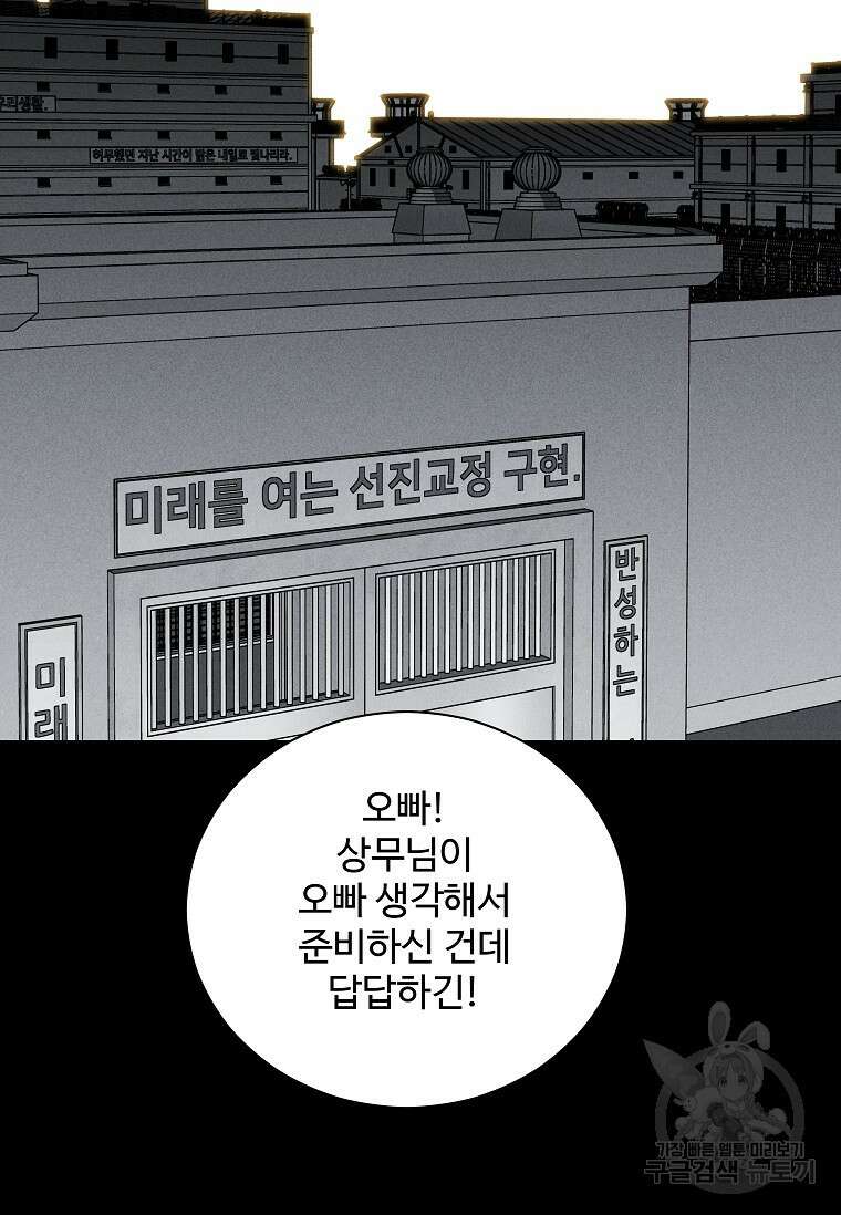 미화원 87화(완결) 102