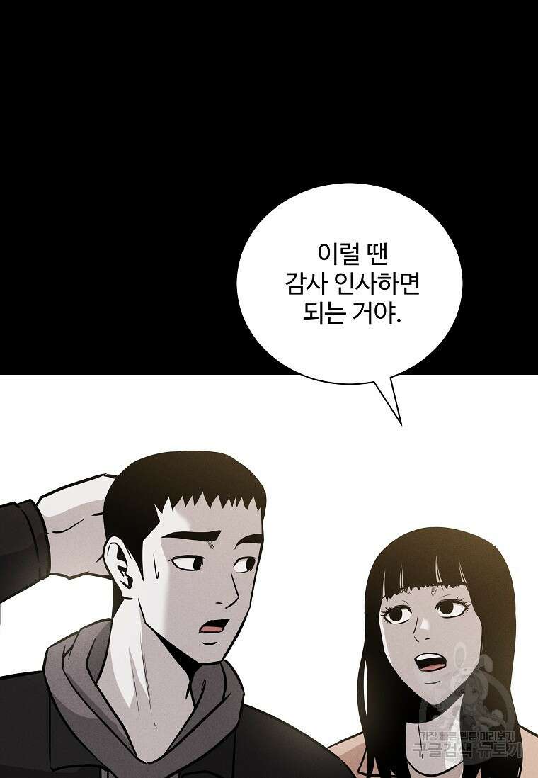미화원 87화(완결) 103