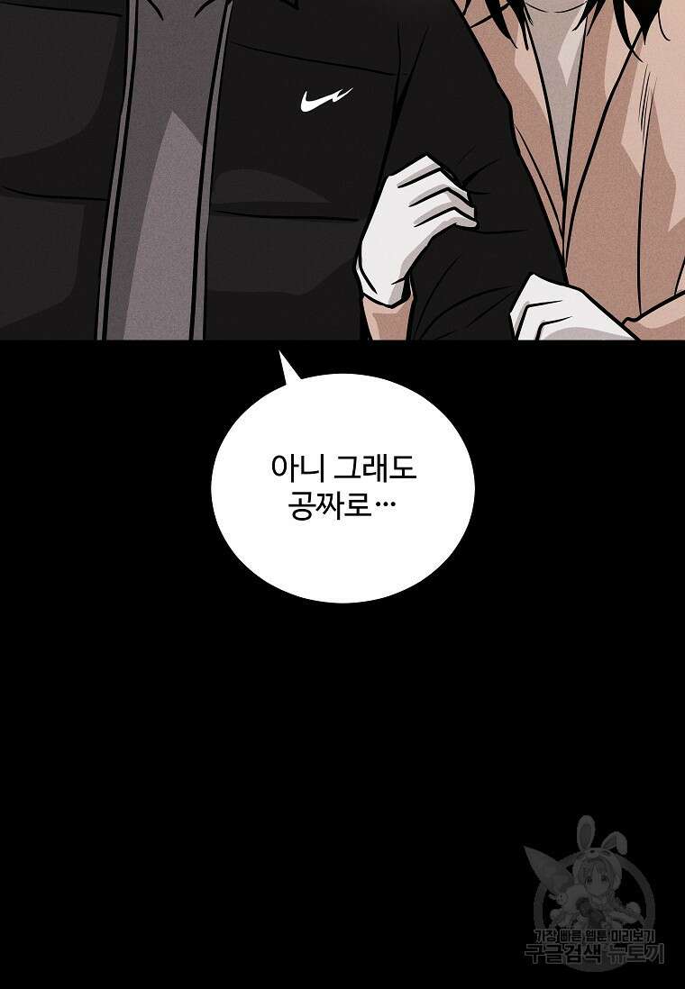 미화원 87화(완결) 104
