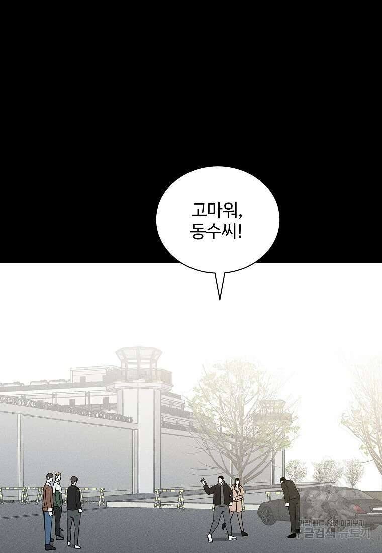 미화원 87화(완결) 106