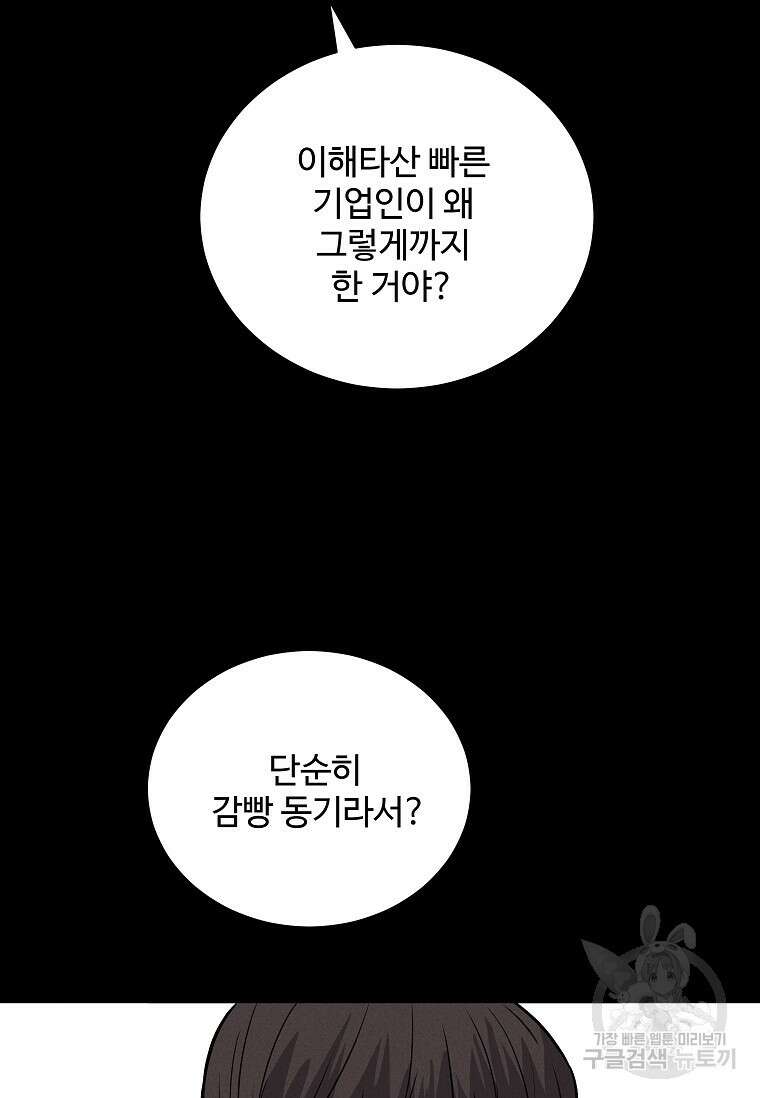 미화원 87화(완결) 109