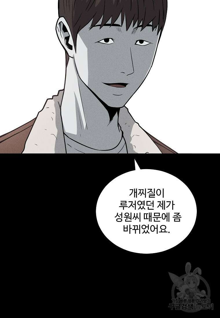 미화원 87화(완결) 110