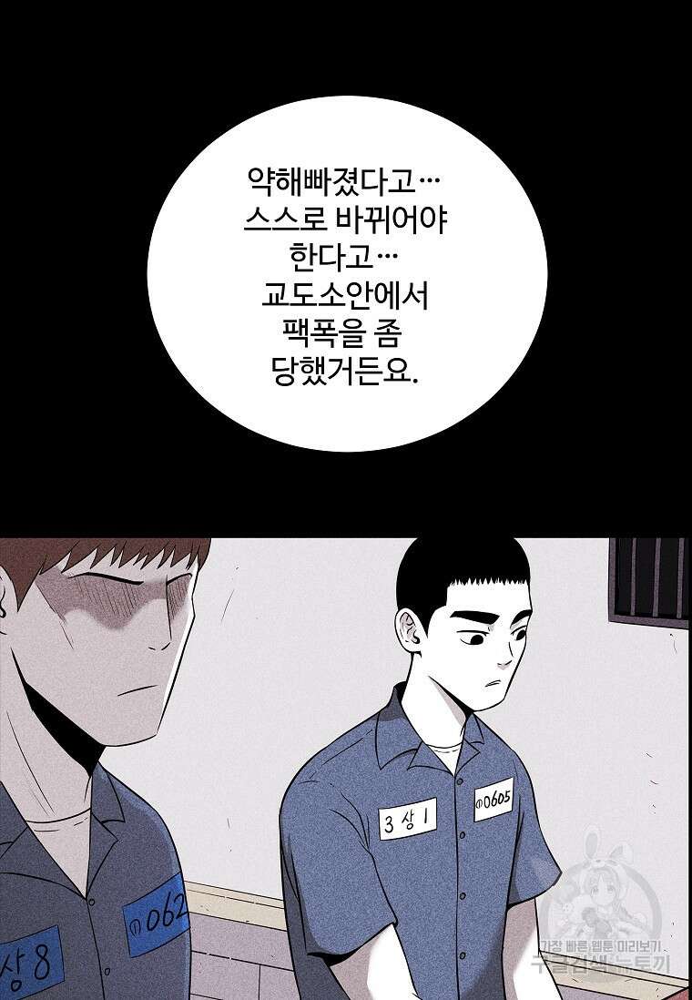 미화원 87화(완결) 111