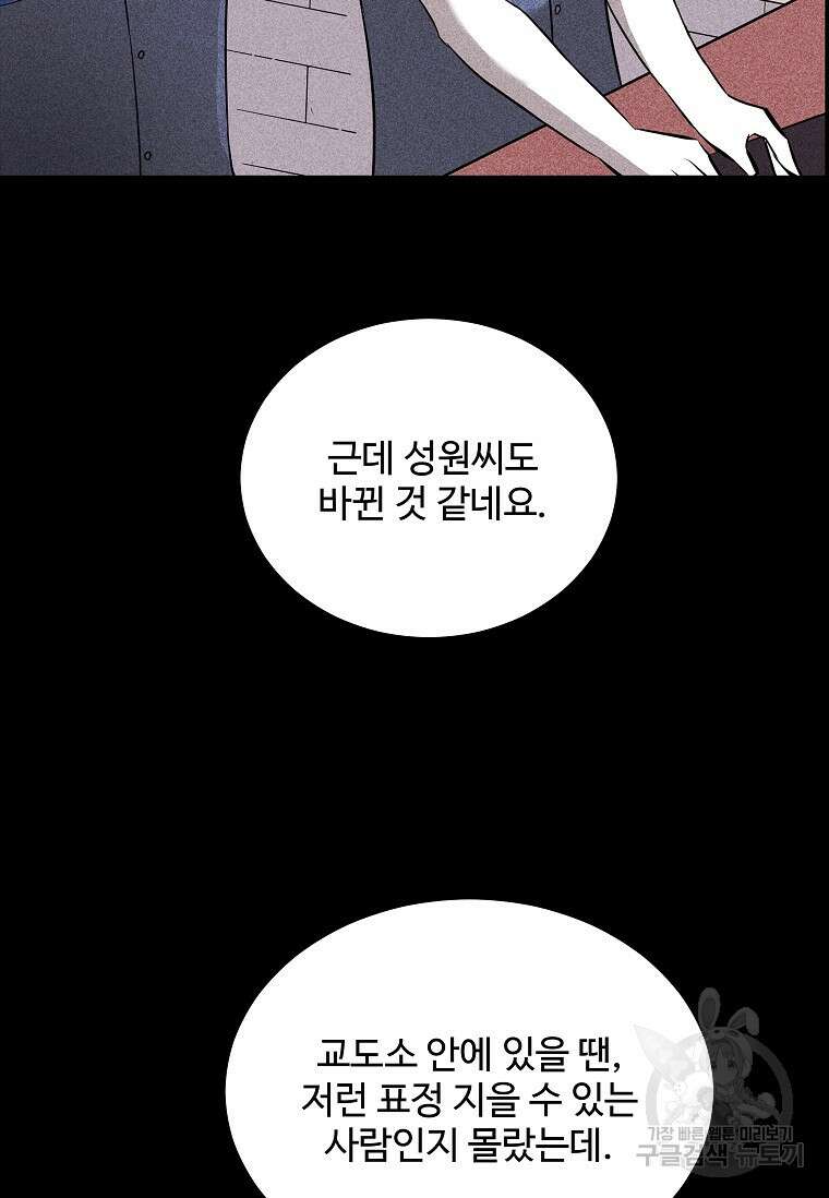 미화원 87화(완결) 112