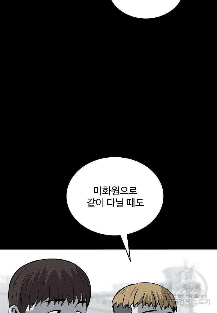 미화원 87화(완결) 114