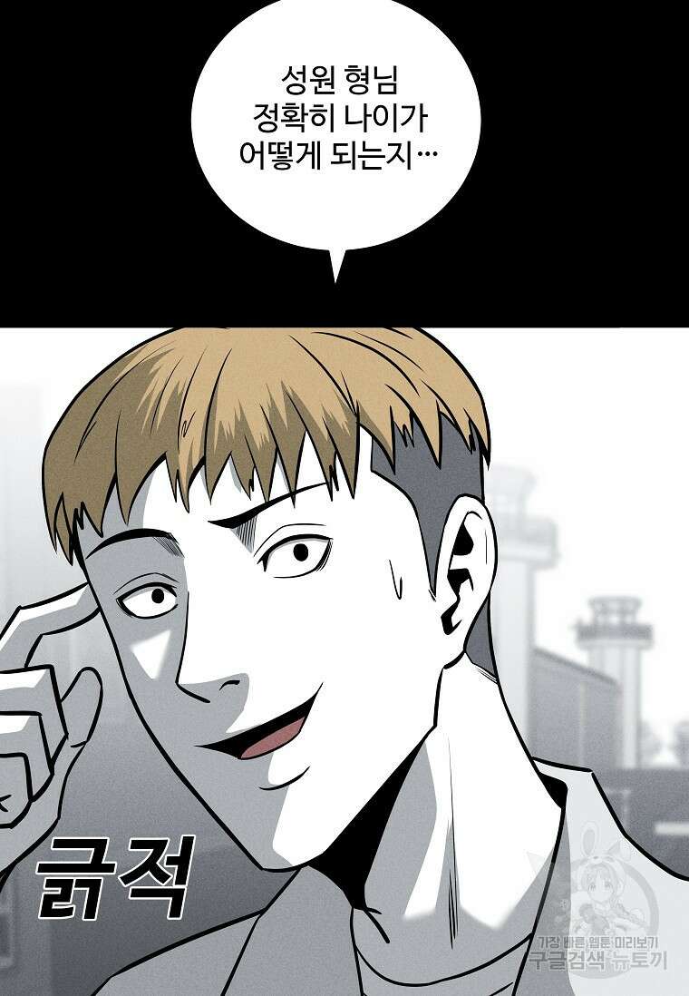 미화원 87화(완결) 123