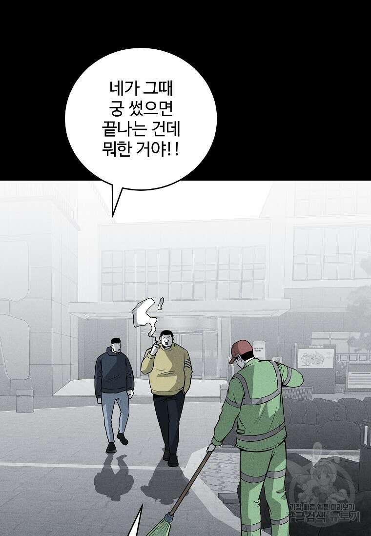 미화원 87화(완결) 130