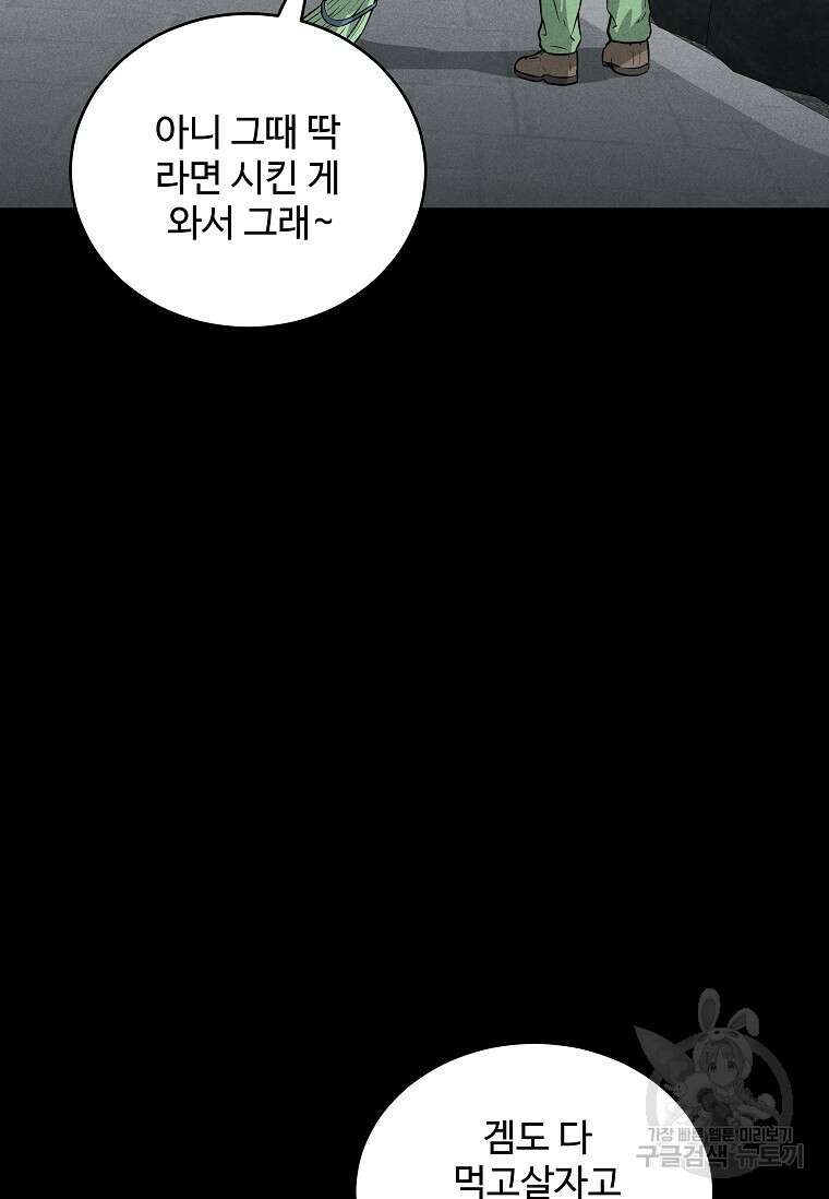 미화원 87화(완결) 131