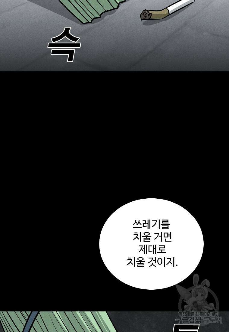 미화원 87화(완결) 137