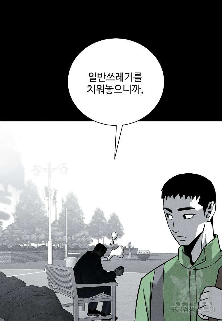 미화원 87화(완결) 139