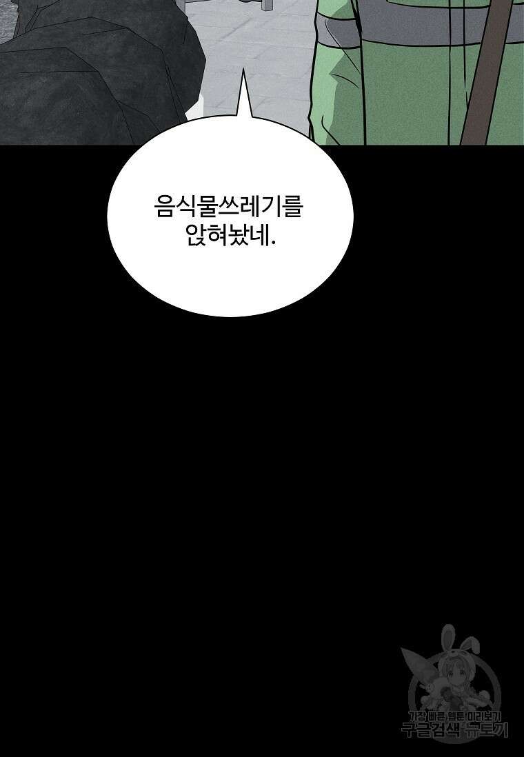 미화원 87화(완결) 140