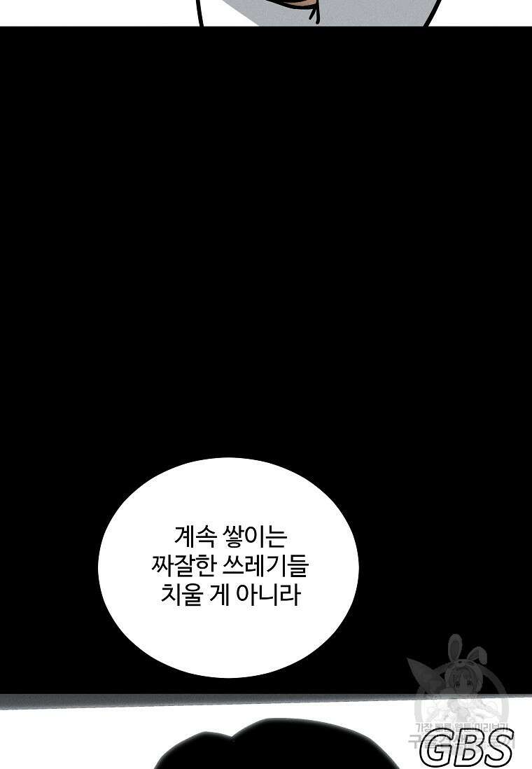 미화원 87화(완결) 142