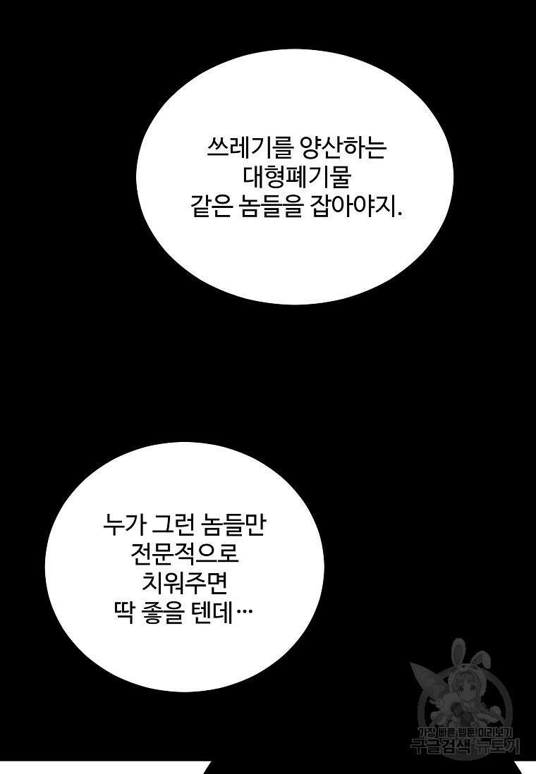 미화원 87화(완결) 144
