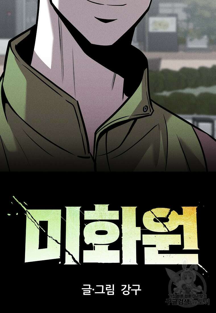 미화원 87화(완결) 150