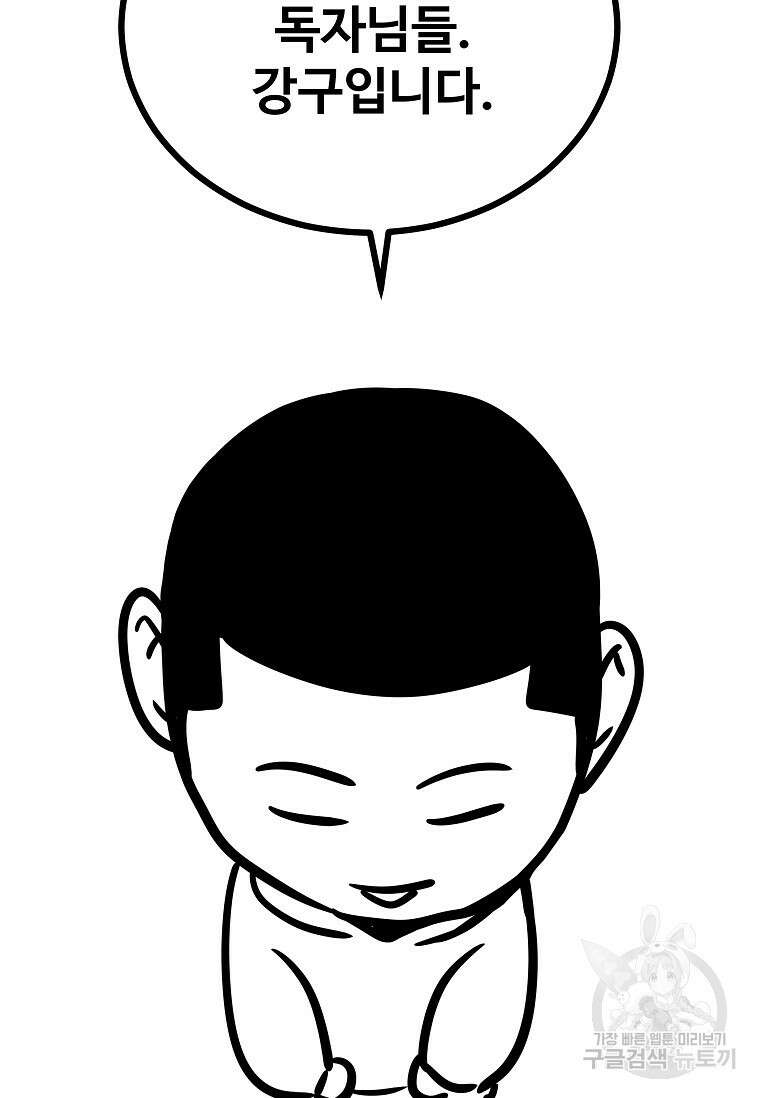미화원 87화(완결) 153