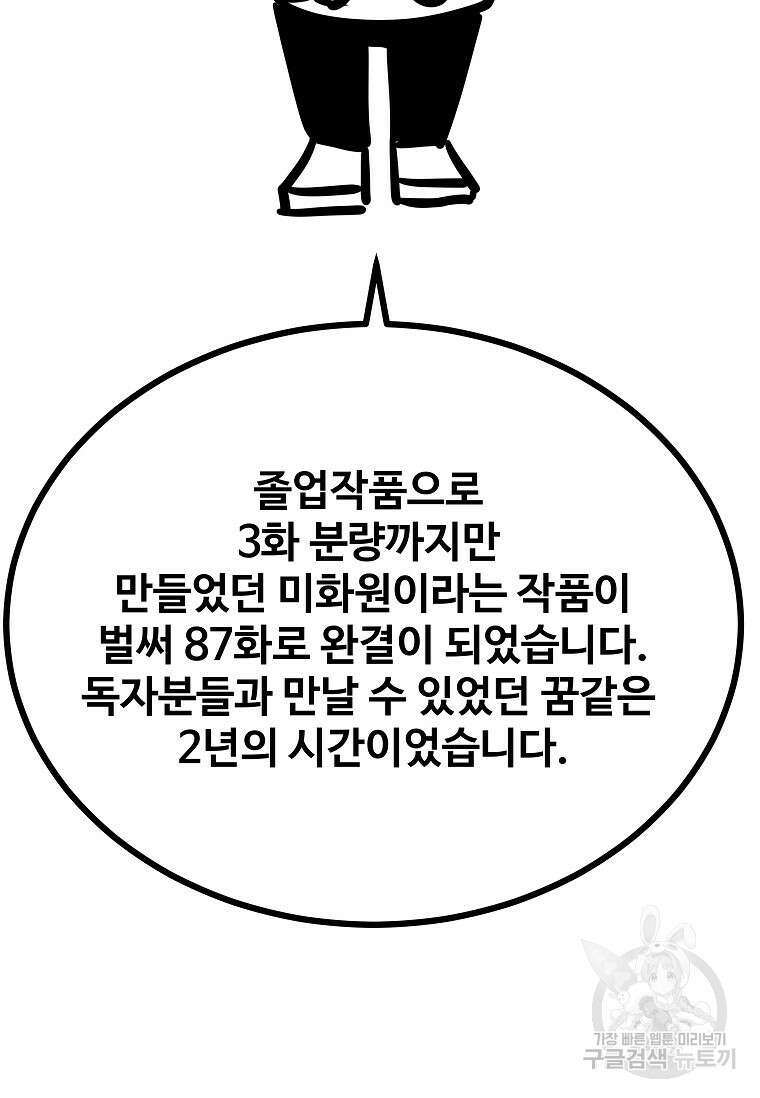 미화원 87화(완결) 154