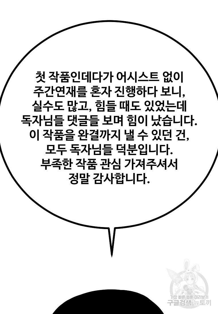 미화원 87화(완결) 155