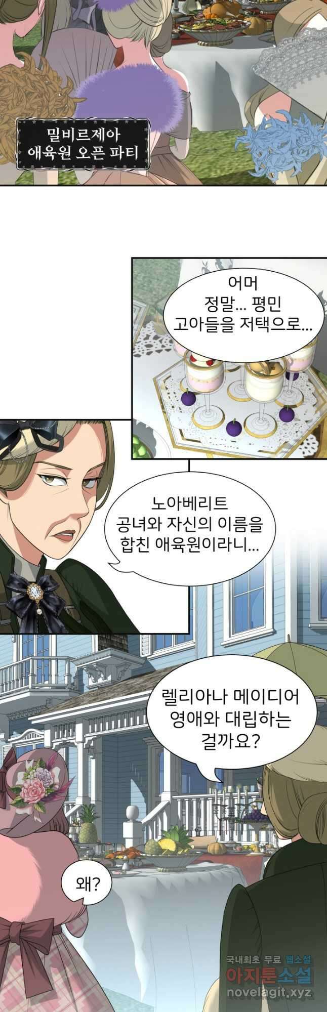 시한부 악녀가 복수하는 방법 55화 2