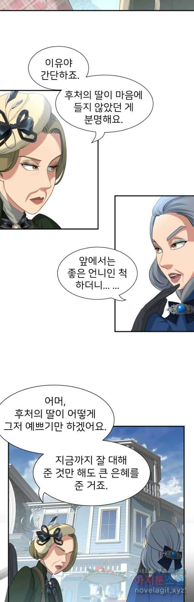 시한부 악녀가 복수하는 방법 55화 3