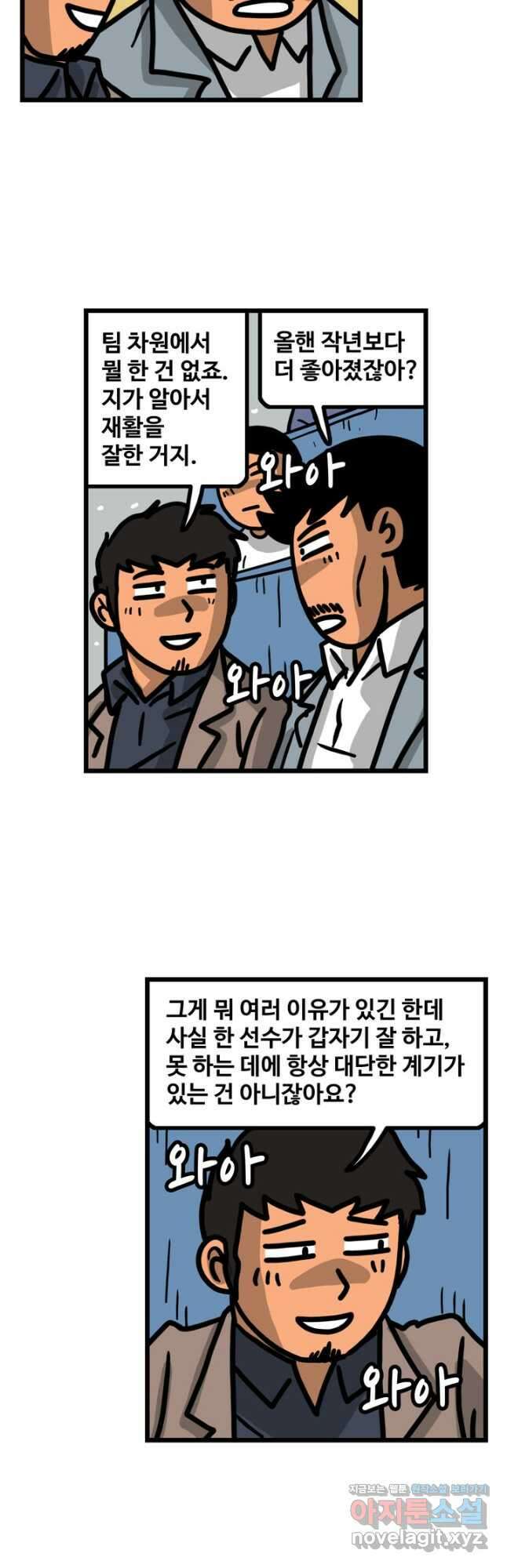 프로야구생존기 331화 3