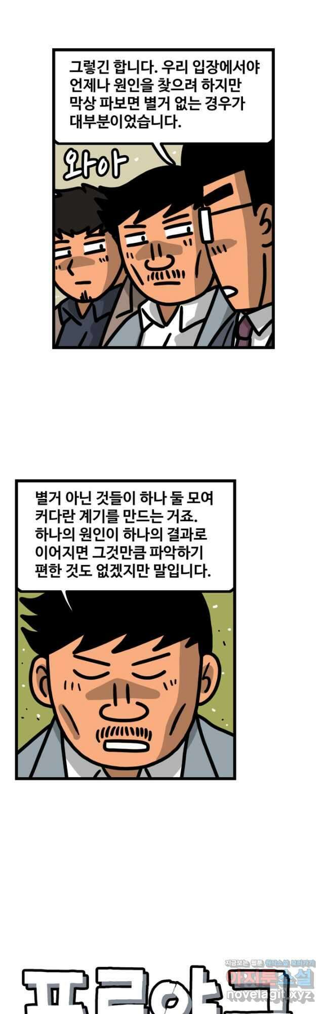 프로야구생존기 331화 4