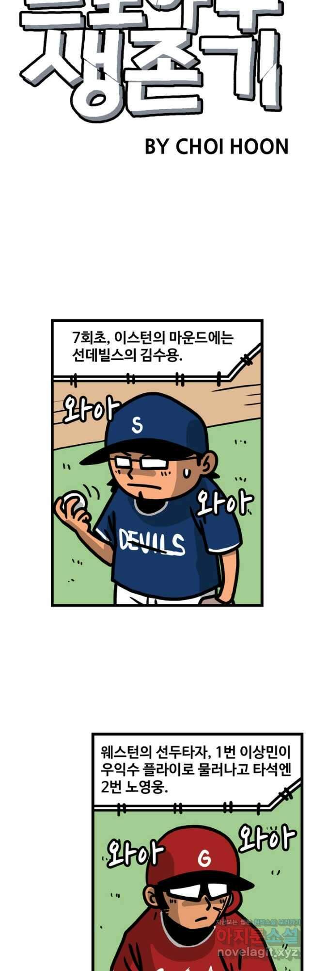 프로야구생존기 331화 5