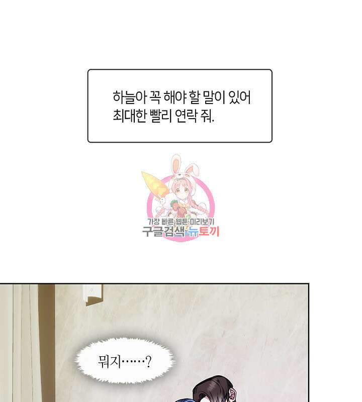 신부의 밤 46화 1