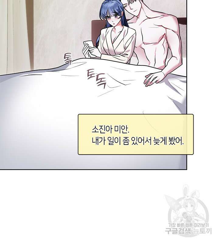 신부의 밤 46화 2