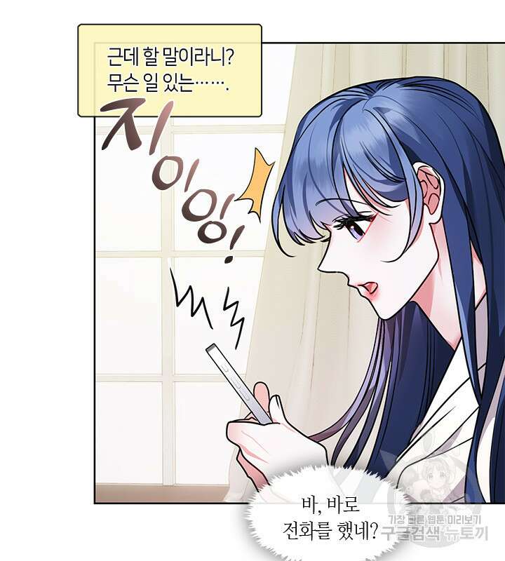 신부의 밤 46화 3