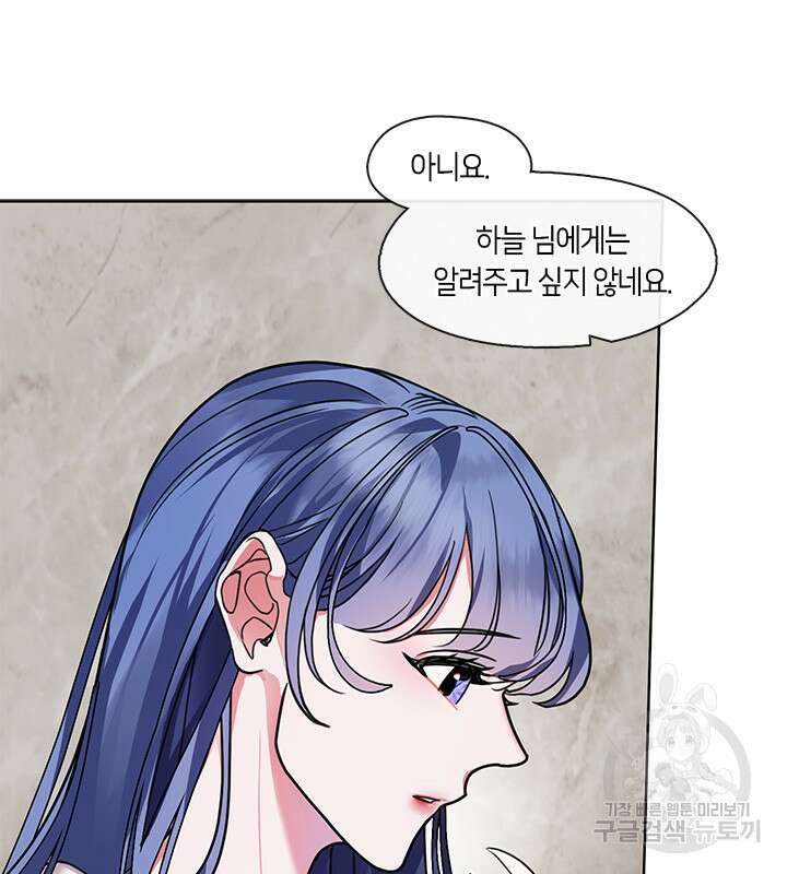 신부의 밤 46화 19