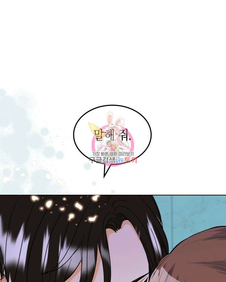달 아래에서 만나다 29화 1