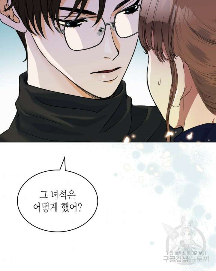 달 아래에서 만나다 29화 2
