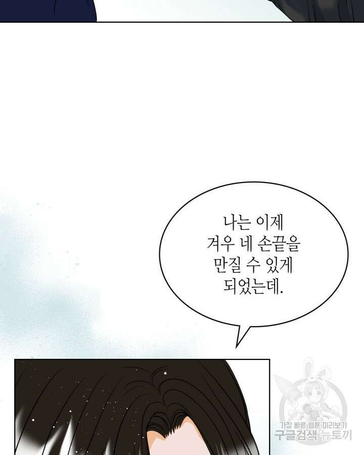 달 아래에서 만나다 29화 4