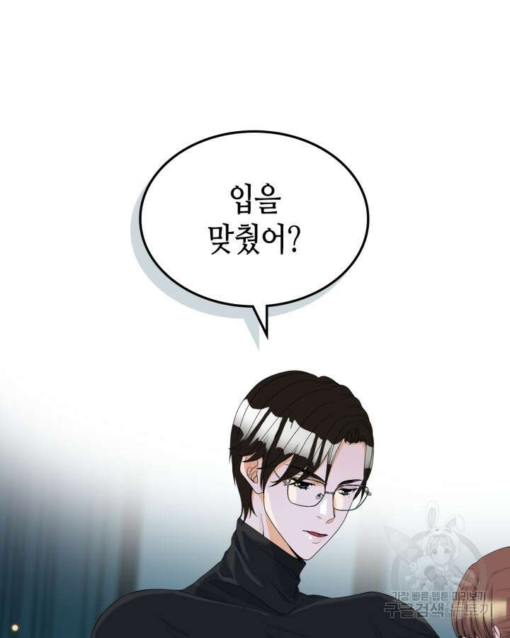 달 아래에서 만나다 29화 9