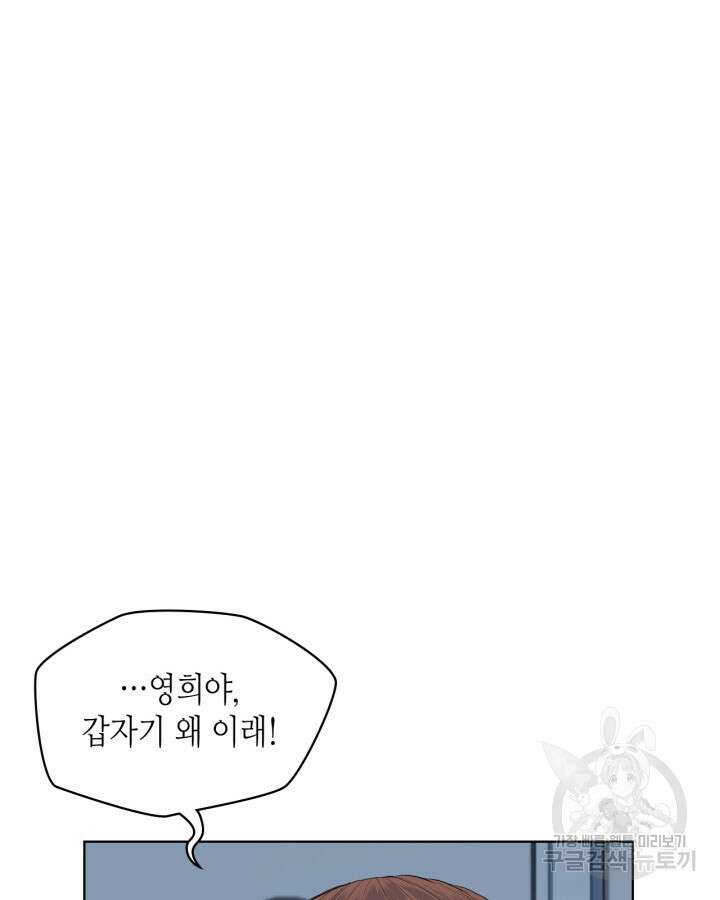 달 아래에서 만나다 29화 13