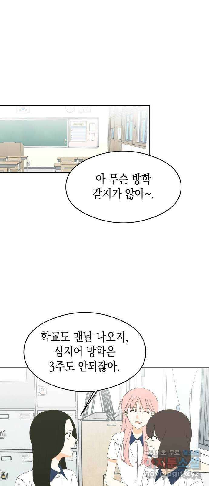 너의 순정, 나의 순정 33화 1