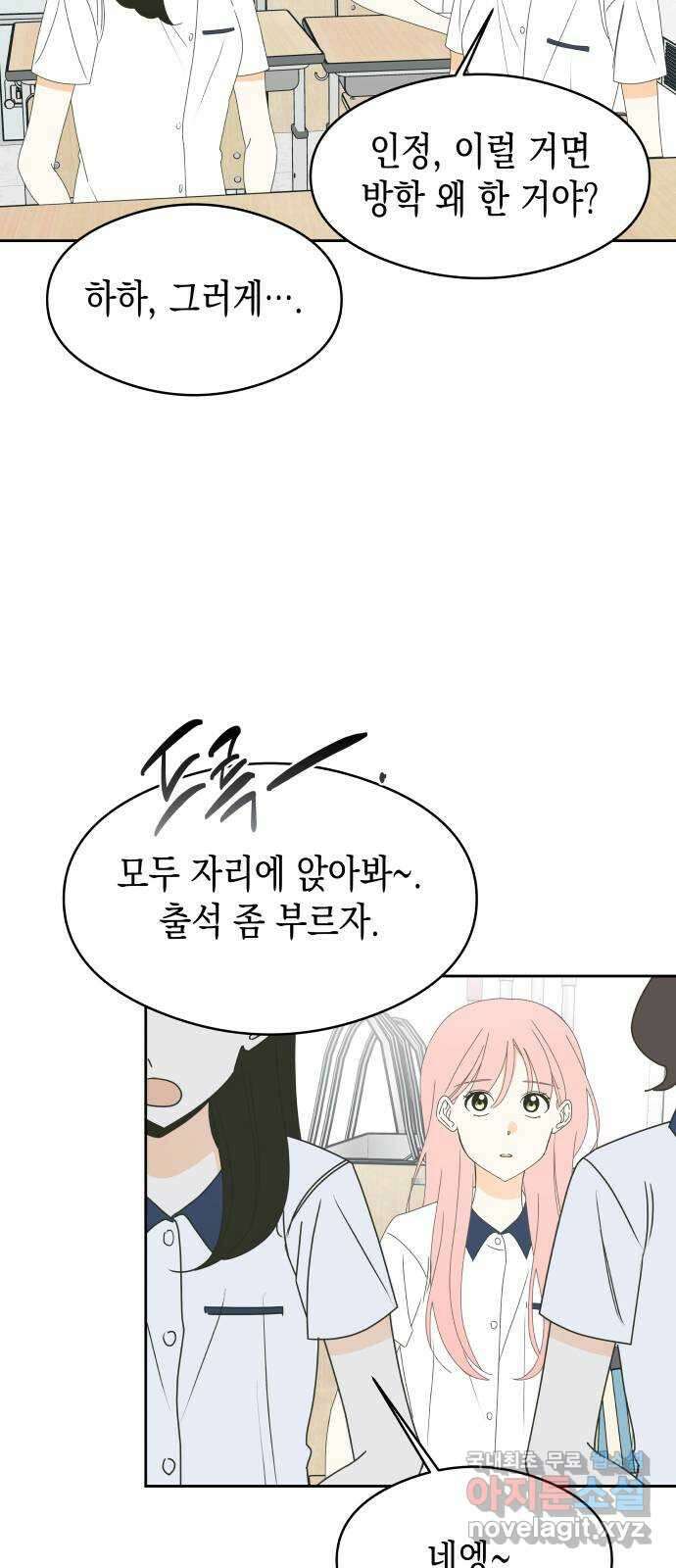 너의 순정, 나의 순정 33화 2