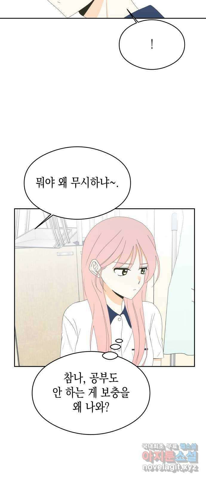 너의 순정, 나의 순정 33화 7
