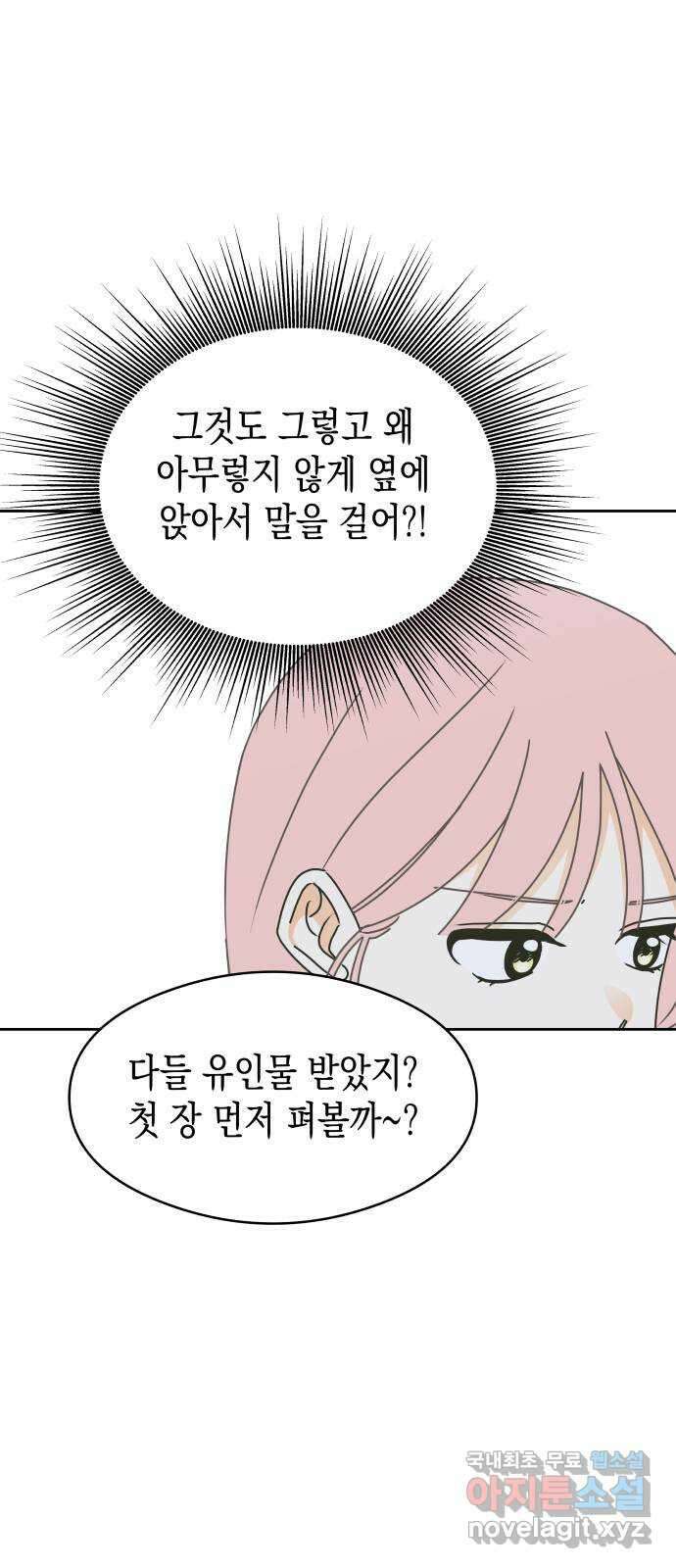 너의 순정, 나의 순정 33화 8