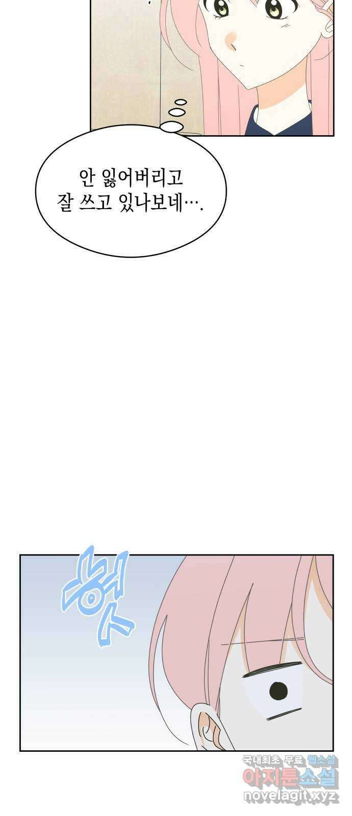 너의 순정, 나의 순정 33화 11