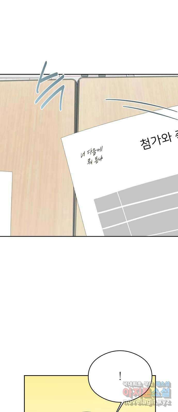 너의 순정, 나의 순정 33화 13