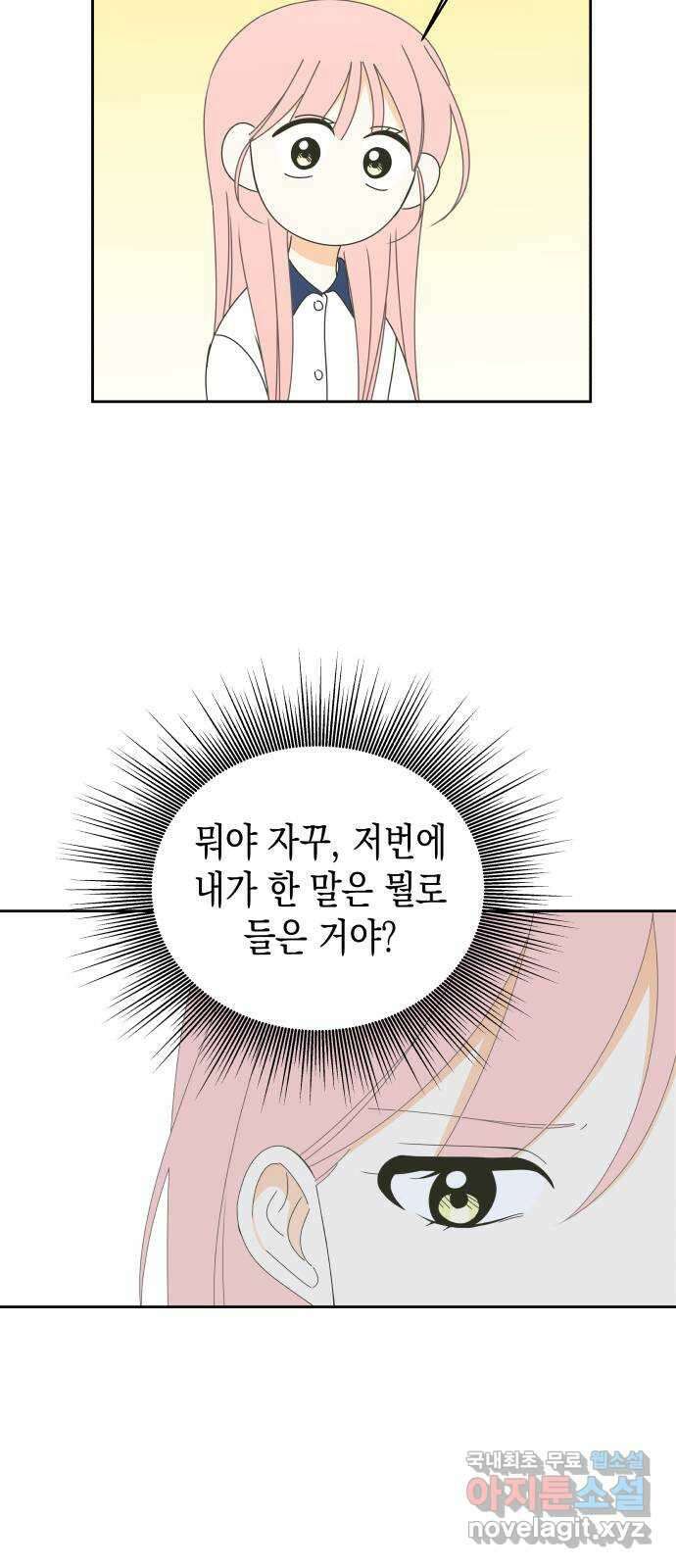 너의 순정, 나의 순정 33화 14