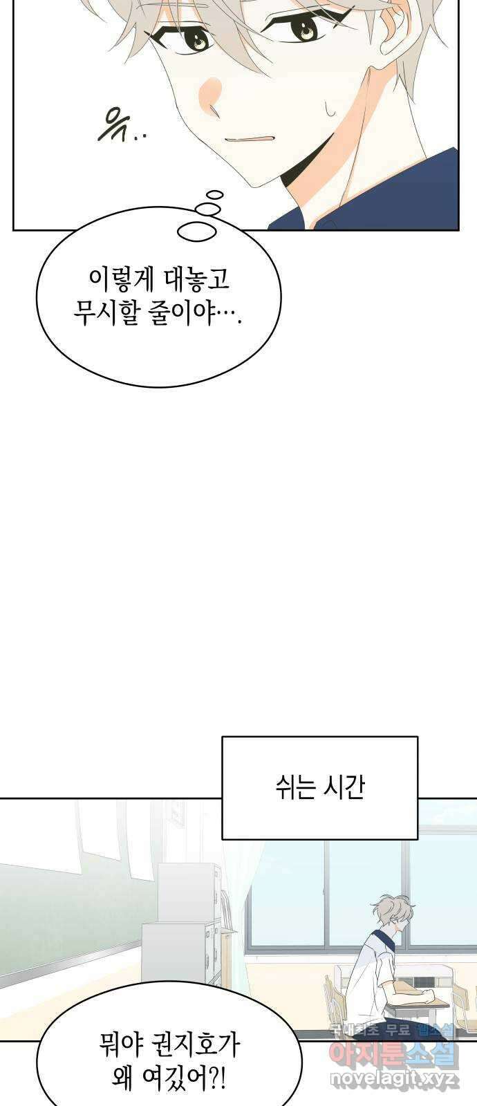 너의 순정, 나의 순정 33화 16