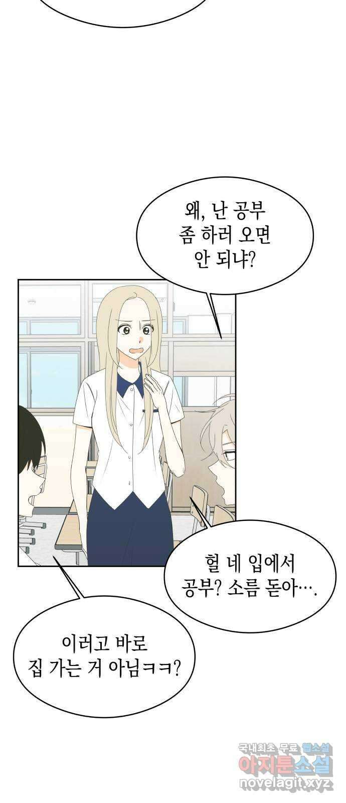 너의 순정, 나의 순정 33화 17