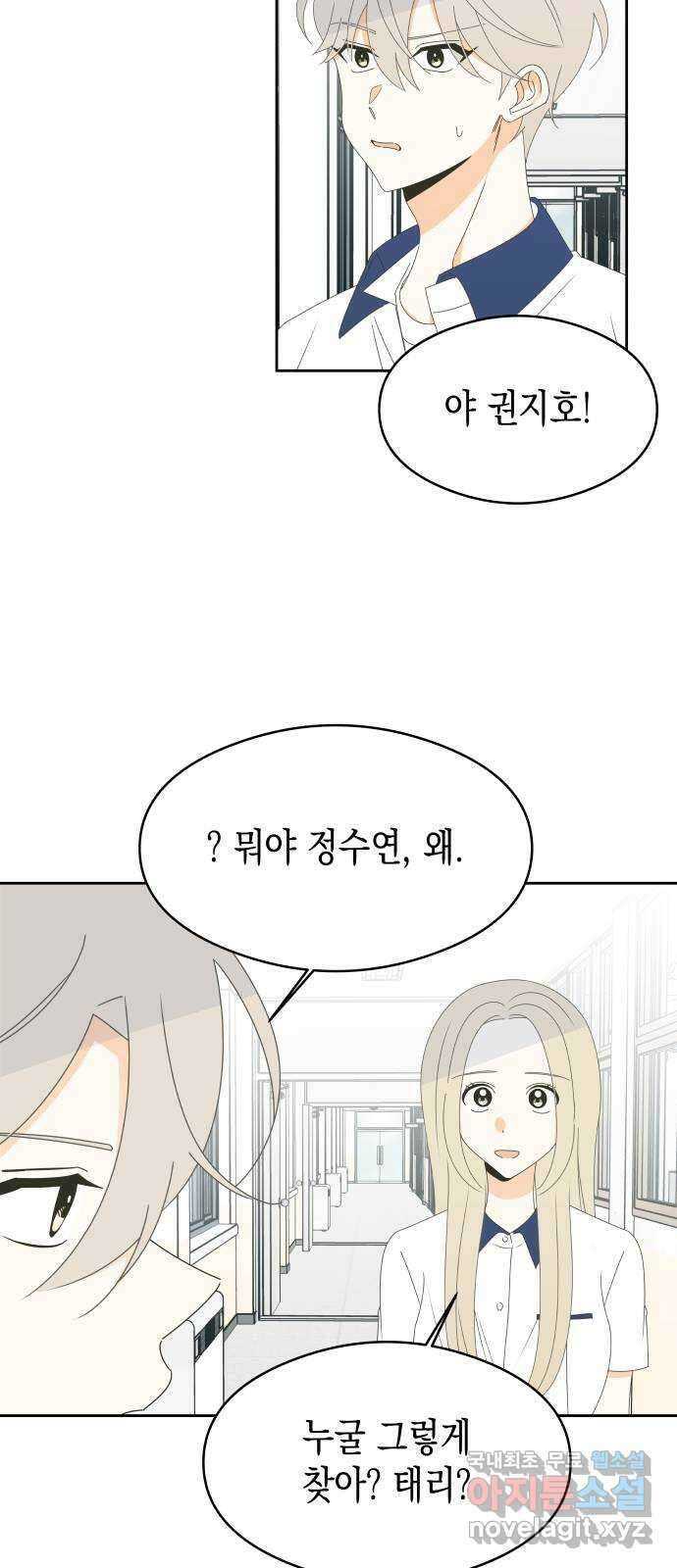 너의 순정, 나의 순정 33화 21