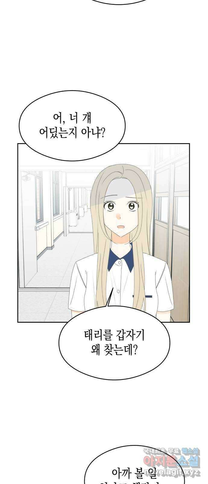 너의 순정, 나의 순정 33화 22