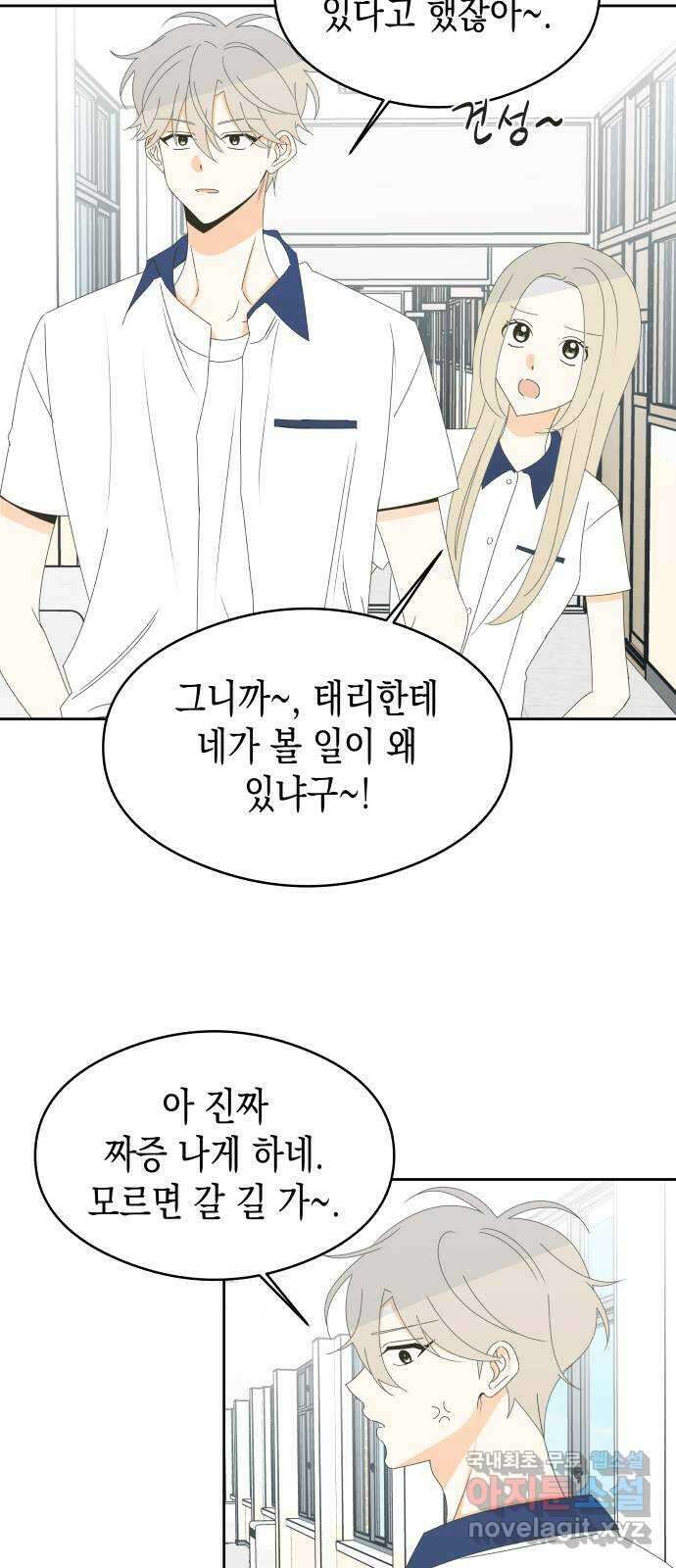 너의 순정, 나의 순정 33화 23